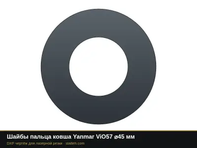 Шайбы пальца ковша Yanmar ViO57 ⌀45 мм: DXF чертёж для лазерной резки
