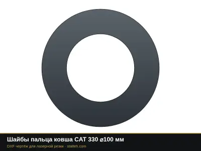 Шайбы пальца ковша CAT 330 ⌀100 мм: DXF чертёж для лазерной резки