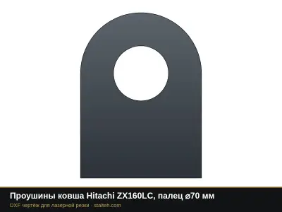 Проушины ковша Hitachi ZX160LC, палец ⌀70 мм: DXF чертёж для лазерной резки