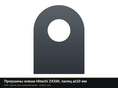 Проушины ковша Hitachi ZX330, палец ⌀110 мм: DXF чертёж для лазерной резки