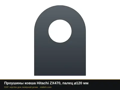 Проушины ковша Hitachi ZX470, палец ⌀120 мм: DXF чертёж для лазерной резки