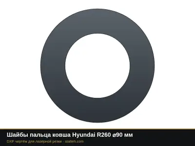 Шайбы пальца ковша Hyundai R260 ⌀90 мм: DXF чертёж для лазерной резки