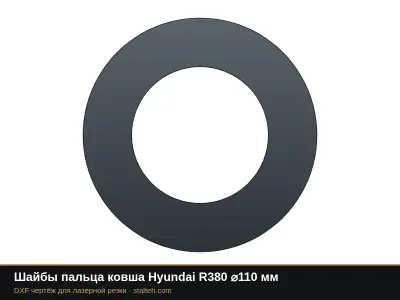 Шайбы пальца ковша Hyundai R380 ⌀110 мм: DXF чертёж для лазерной резки