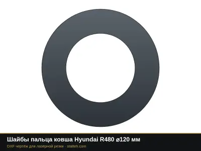 Шайбы пальца ковша Hyundai R480 ⌀120 мм: DXF чертёж для лазерной резки