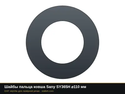 Шайбы пальца ковша Sany SY365H ⌀110 мм: DXF чертёж для лазерной резки