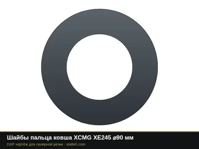 Шайбы пальца ковша XCMG XE245 ⌀90 мм: DXF чертёж для лазерной резки