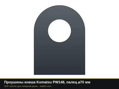 Проушины ковша Komatsu PW148, палец ⌀70 мм: DXF чертёж для лазерной резки
