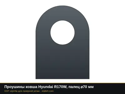 Проушины ковша Hyundai R170W, палец ⌀70 мм: DXF чертёж для лазерной резки