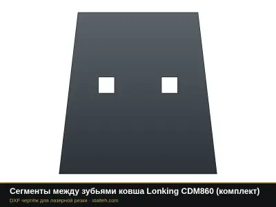 Сегменты между зубьями ковша Lonking CDM860 (комплект): DXF чертёж для лазерной резки