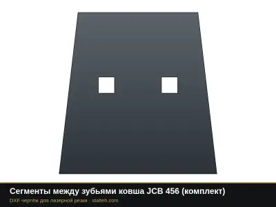 Сегменты между зубьями ковша JCB 456 (комплект): DXF чертёж для лазерной резки