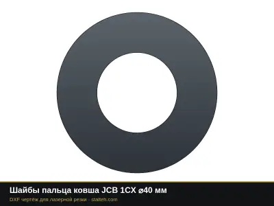 Шайбы пальца ковша JCB 1CX ⌀40 мм: DXF чертёж для лазерной резки