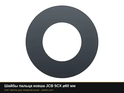 Шайбы пальца ковша JCB 5CX ⌀60 мм: DXF чертёж для лазерной резки