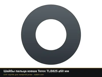 Шайбы пальца ковша Terex TLB825 ⌀50 мм: DXF чертёж для лазерной резки