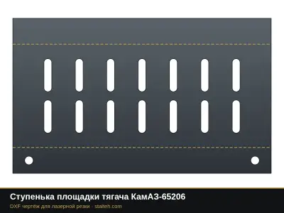 Ступенька площадки тягача КамАЗ-65206: DXF чертёж для лазерной резки