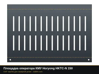 Площадка оператора КМУ Horyong HKTC-N 150: DXF чертёж для лазерной резки