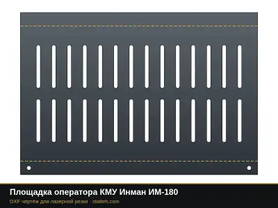 Площадка оператора КМУ Инман ИМ-180: DXF чертёж для лазерной резки
