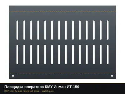 Площадка оператора КМУ Инман ИТ-150: DXF чертёж для лазерной резки