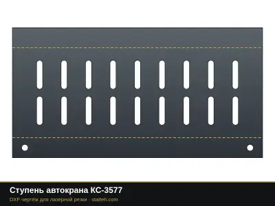 Ступень автокрана КС-3577: DXF чертёж для лазерной резки