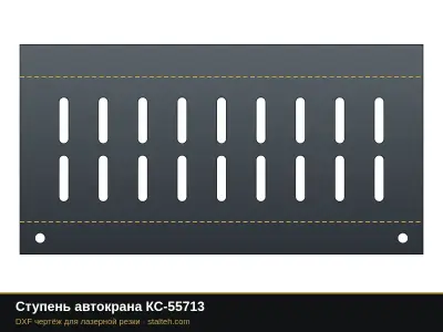 Ступень автокрана КС-55713: DXF чертёж для лазерной резки