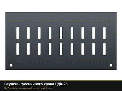 Ступень гусеничного крана РДК-25: DXF чертёж для лазерной резки