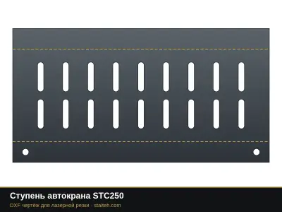 Ступень автокрана STC250: DXF чертёж для лазерной резки