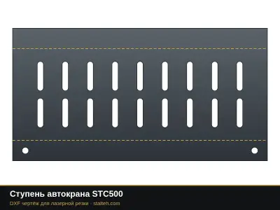 Ступень автокрана STC500: DXF чертёж для лазерной резки