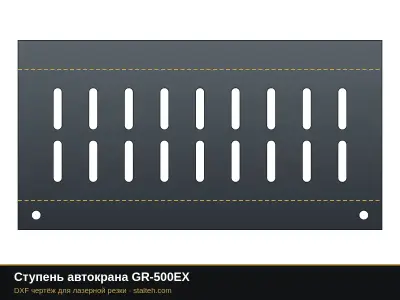 Ступень автокрана GR-500EX: DXF чертёж для лазерной резки