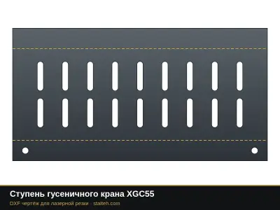 Ступень гусеничного крана XGC55: DXF чертёж для лазерной резки