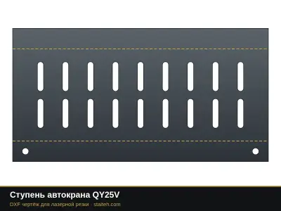 Ступень автокрана QY25V: DXF чертёж для лазерной резки