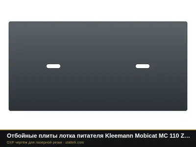 Отбойные плиты лотка питателя Kleemann Mobicat MC 110 Z (комплект): DXF чертёж для лазерной резки