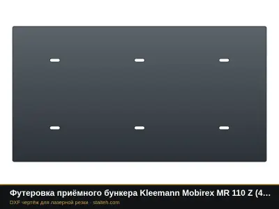 Футеровка приёмного бункера Kleemann Mobirex MR 110 Z (4 листа): DXF чертёж для лазерной резки