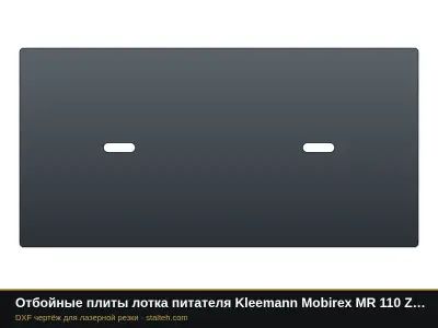 Отбойные плиты лотка питателя Kleemann Mobirex MR 110 Z (комплект): DXF чертёж для лазерной резки
