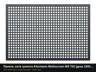 Панель сита грохота Kleemann Mobiscreen MS 702 (дека 1500 мм, ячейка 30 мм): DXF чертёж для лазерной резки