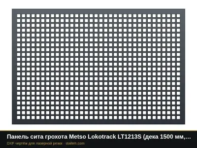 Панель сита грохота Metso Lokotrack LT1213S (дека 1500 мм, ячейка 30 мм): DXF чертёж для лазерной резки