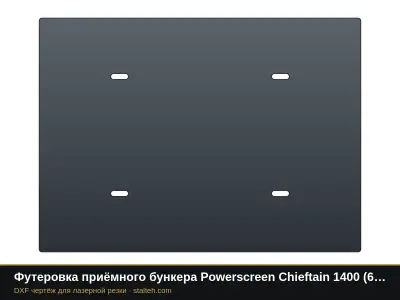 Футеровка приёмного бункера Powerscreen Chieftain 1400 (6 листов): DXF чертёж для лазерной резки