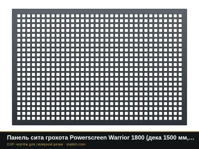 Панель сита грохота Powerscreen Warrior 1800 (дека 1500 мм, ячейка 30 мм): DXF чертёж для лазерной резки