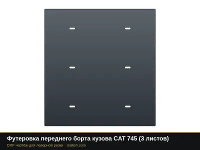 Футеровка переднего борта кузова CAT 745 (3 листа): DXF чертёж для лазерной резки