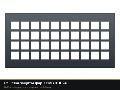 Решётка защиты фар XCMG XDE240: DXF чертёж для лазерной резки