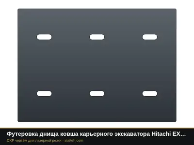 Футеровка днища ковша карьерного экскаватора Hitachi EX5600 (ковш 29 м³, 20 листов): DXF чертёж для лазерной резки