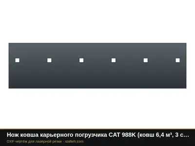 DXF чертёж детали спецтехники