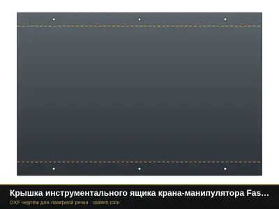 Крышка инструментального ящика крана-манипулятора Fassi F155A: DXF чертёж для лазерной резки