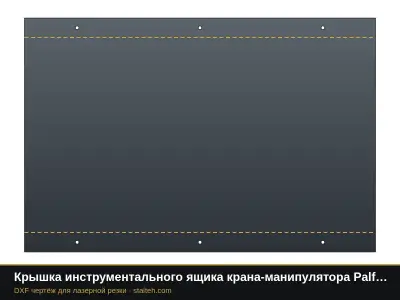Крышка инструментального ящика крана-манипулятора Palfinger PK 15500: DXF чертёж для лазерной резки