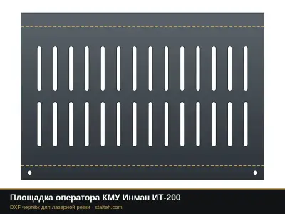 Площадка оператора КМУ Инман ИТ-200: DXF чертёж для лазерной резки