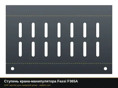 Ступень крана-манипулятора Fassi F365A: DXF чертёж для лазерной резки