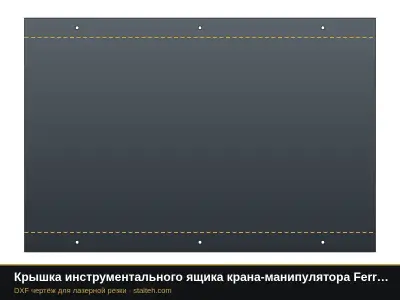 Крышка инструментального ящика крана-манипулятора Ferrari 3500: DXF чертёж для лазерной резки