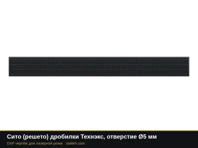 Сито (решето) дробилки Технэкс, отверстие Ø5 мм: DXF чертёж для лазерной резки