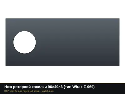 Нож роторной косилки 96×40×3 (тип Wirax Z-069): DXF чертёж для лазерной резки