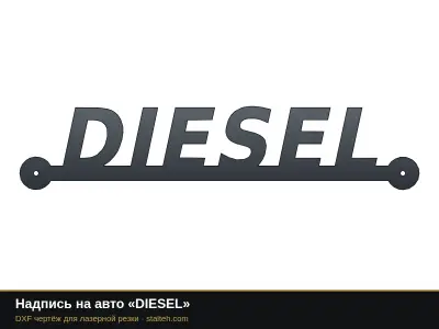 Надпись на авто «DIESEL»: DXF чертёж для лазерной резки