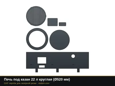 Печь под казан 22 л круглая (Ø520 мм): DXF чертёж для лазерной резки