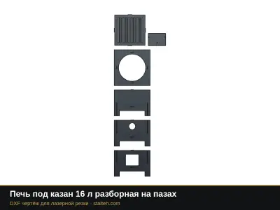 Печь под казан 16 л разборная на пазах: DXF чертёж для лазерной резки